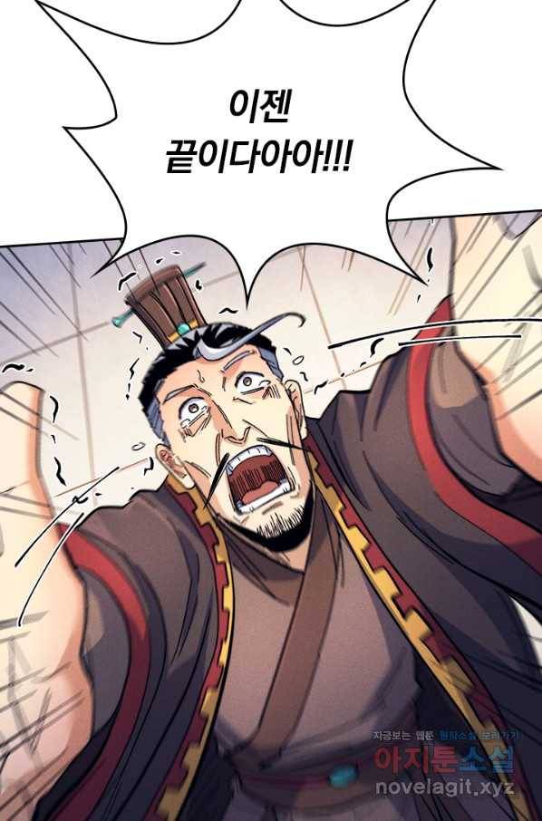 사상 최강 남주 76화 4