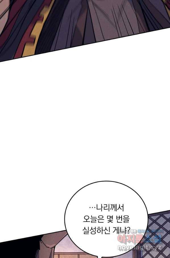 사상 최강 남주 76화 5