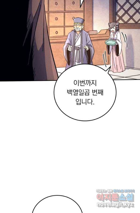 사상 최강 남주 76화 6