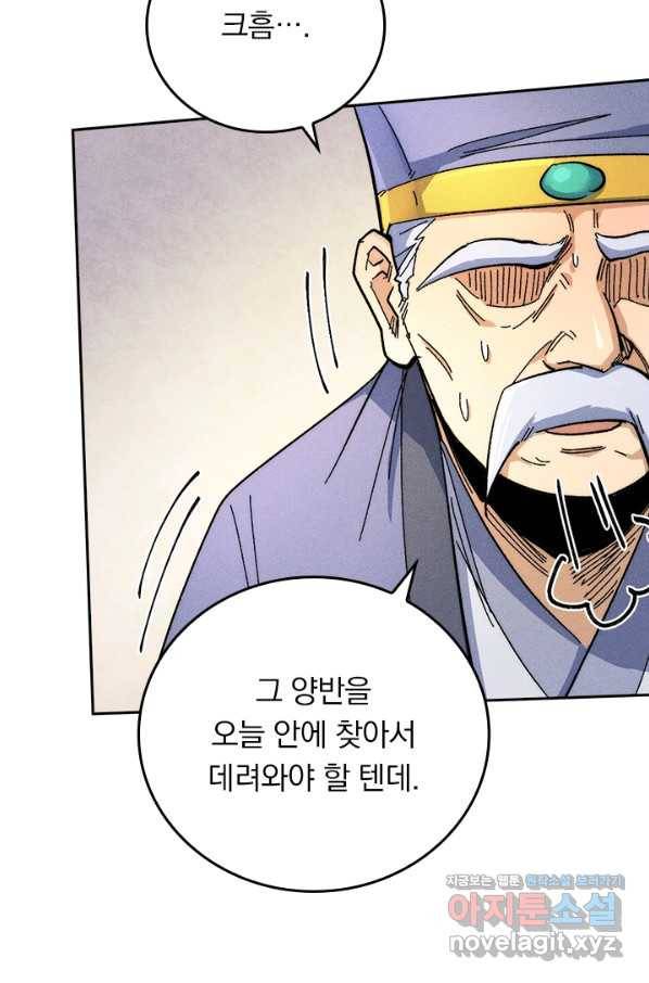 사상 최강 남주 76화 7