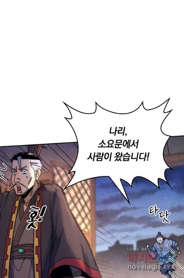 사상 최강 남주 76화 8