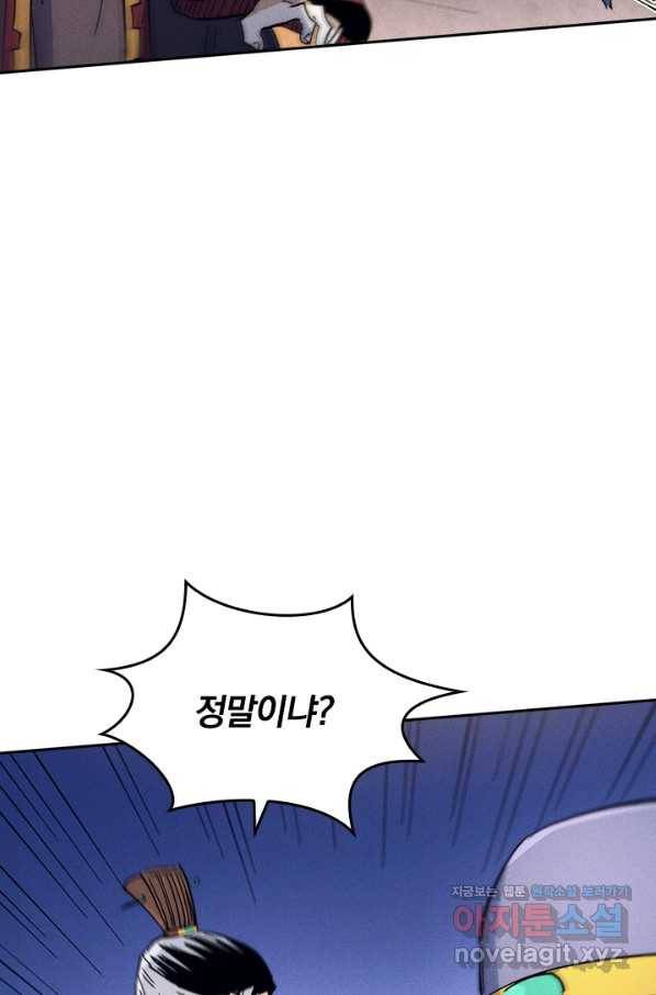 사상 최강 남주 76화 9