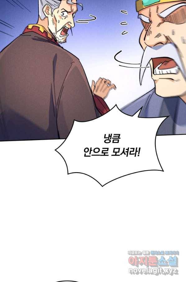 사상 최강 남주 76화 10