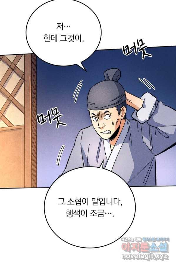 사상 최강 남주 76화 11