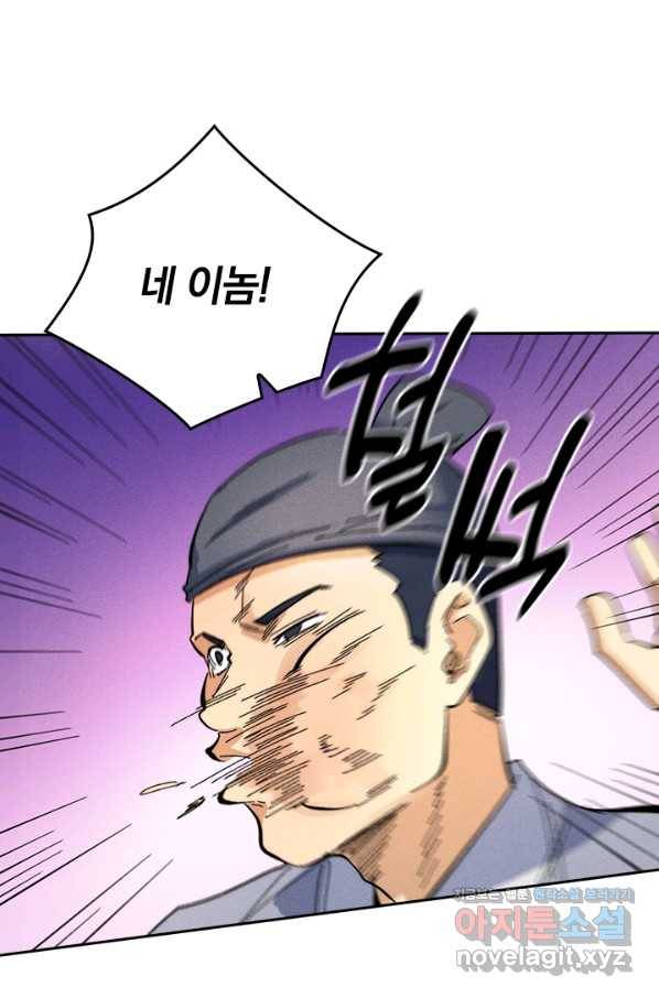 사상 최강 남주 76화 12