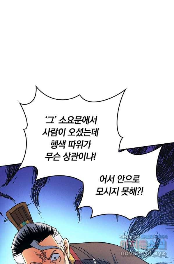 사상 최강 남주 76화 13