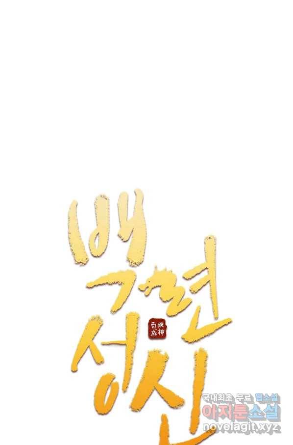 백련성신 653화 10