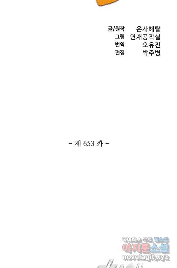 백련성신 653화 11