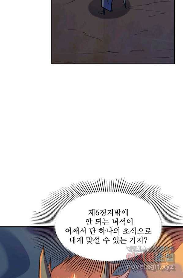 백련성신 653화 23