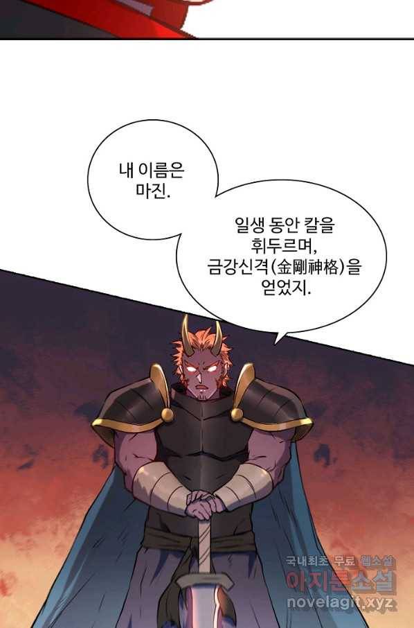 백련성신 653화 37