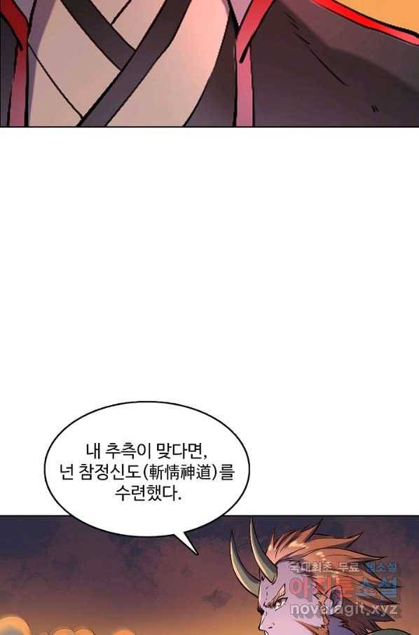 백련성신 653화 58