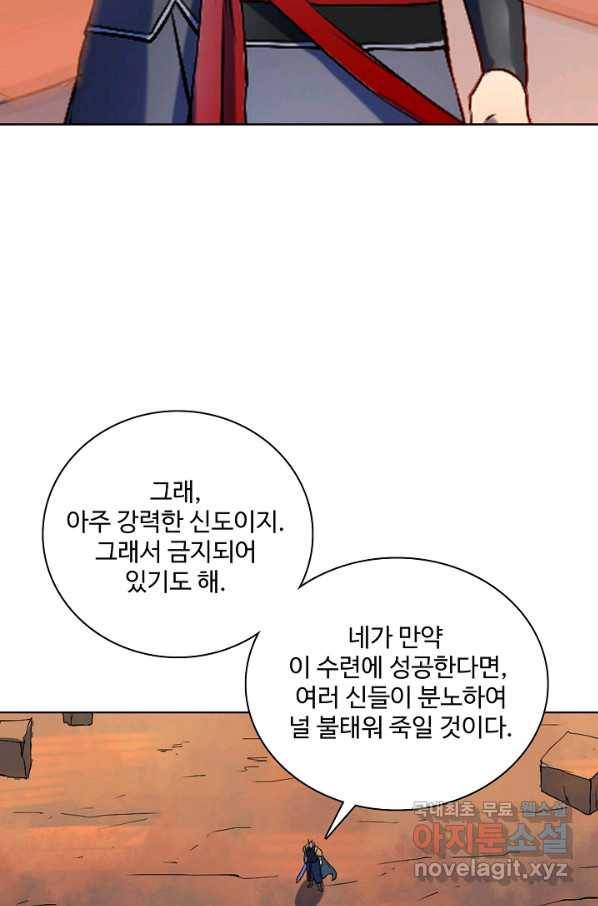 백련성신 653화 61
