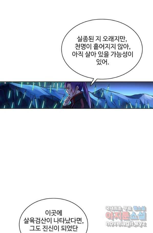 백련성신 653화 91