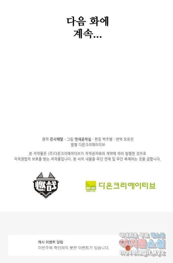 백련성신 653화 96