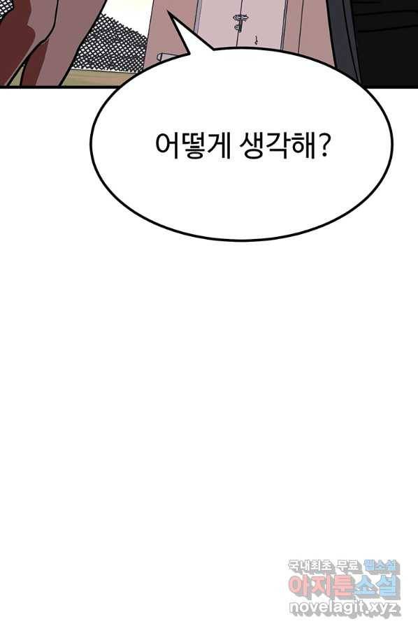 킬러 5 91화 9