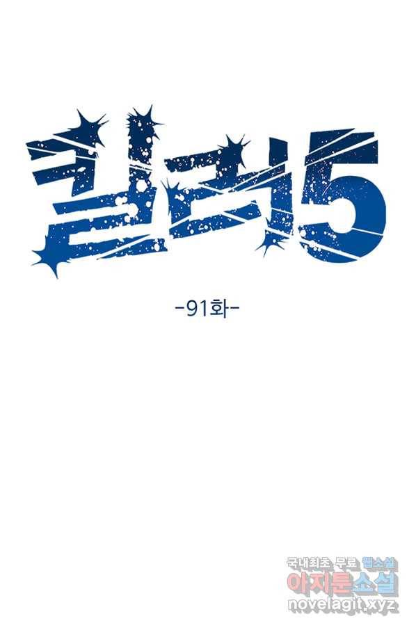 킬러 5 91화 10