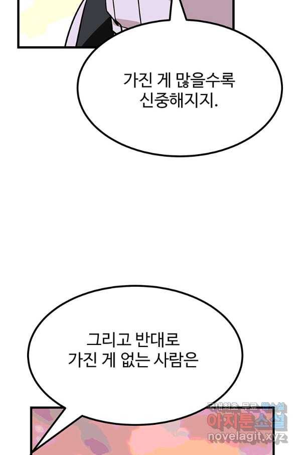 킬러 5 91화 13