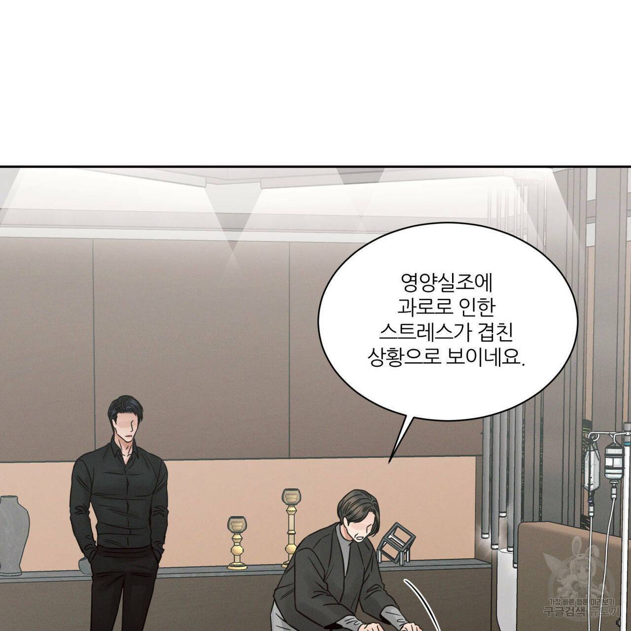 나를 사랑하지 않아도 54화 3