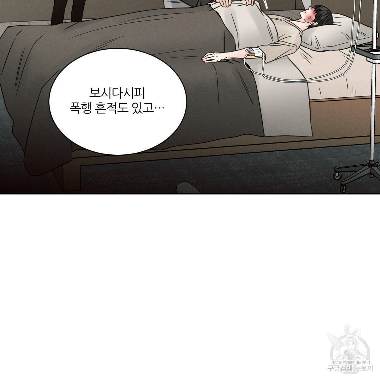 나를 사랑하지 않아도 54화 4