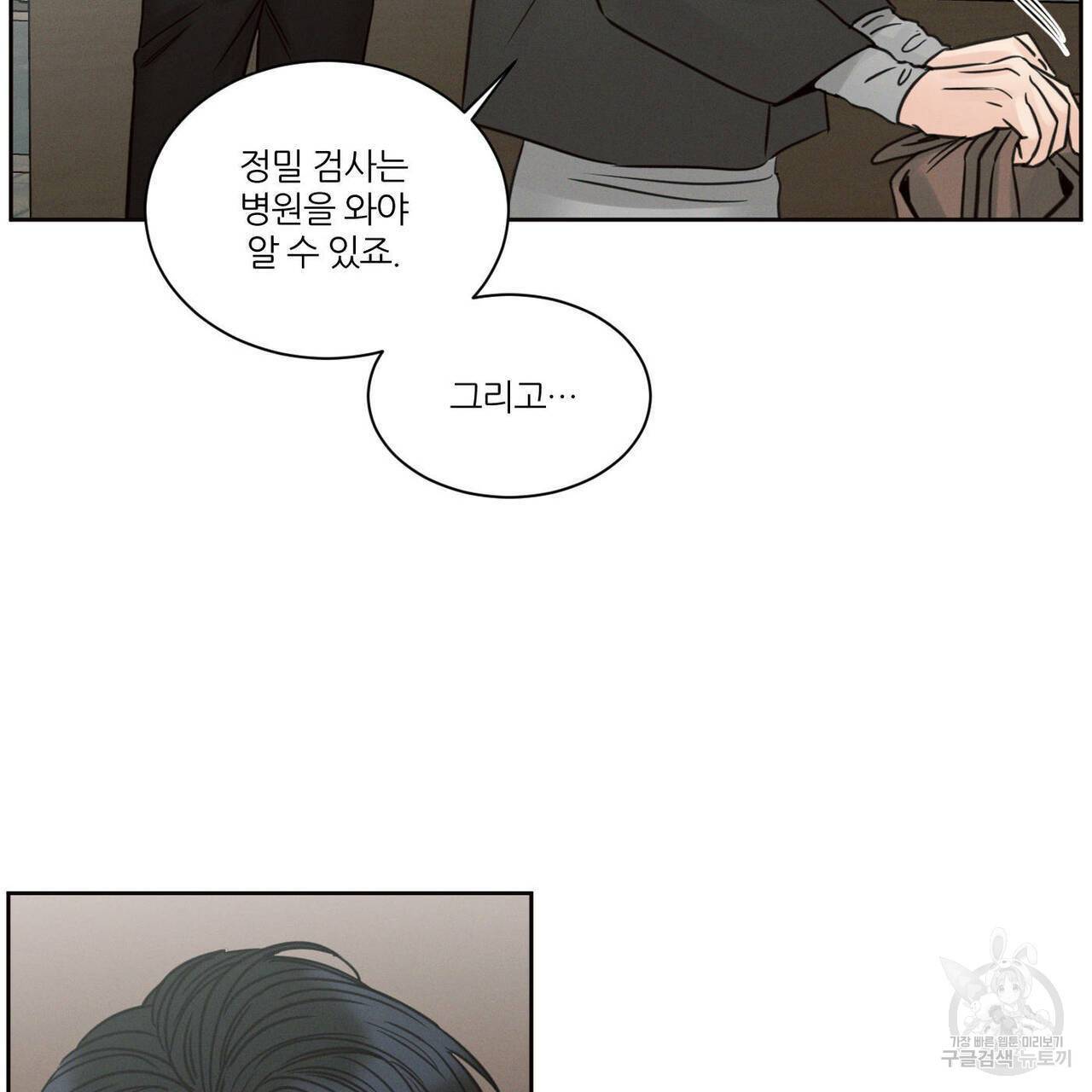 나를 사랑하지 않아도 54화 6