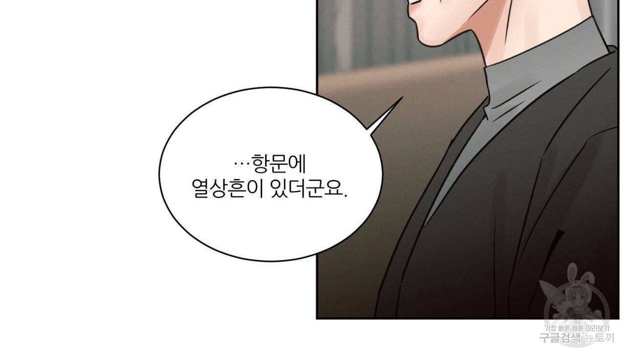 나를 사랑하지 않아도 54화 8