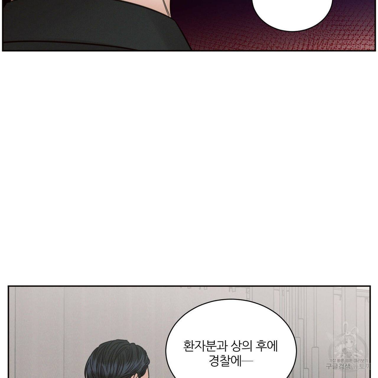 나를 사랑하지 않아도 54화 10