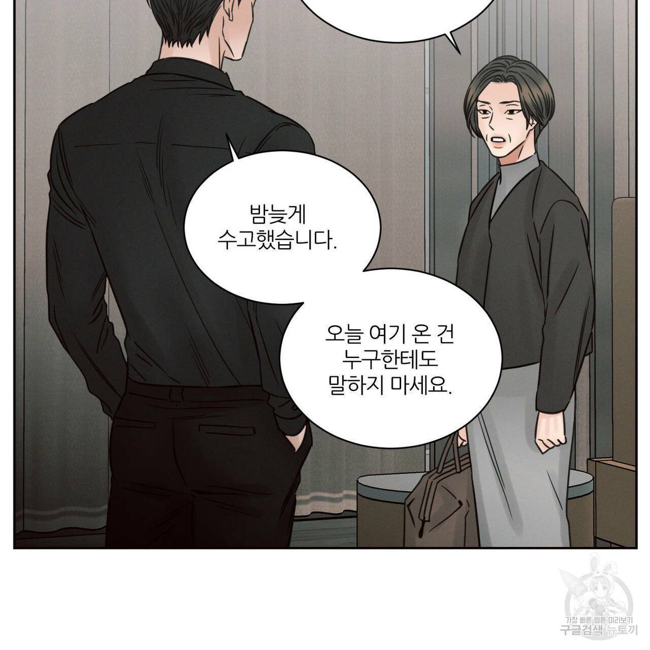 나를 사랑하지 않아도 54화 11