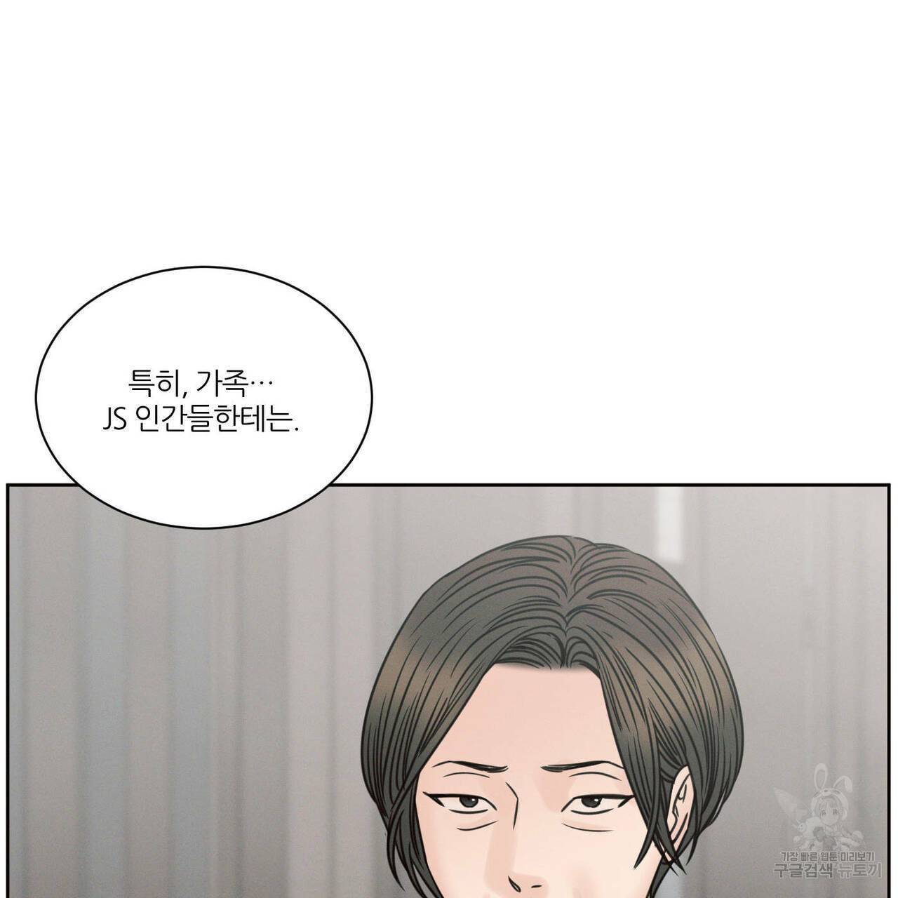 나를 사랑하지 않아도 54화 12
