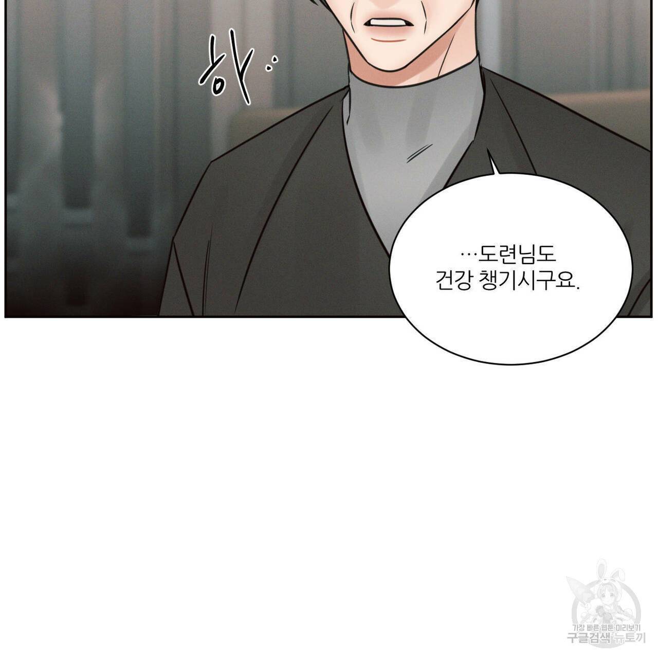 나를 사랑하지 않아도 54화 13