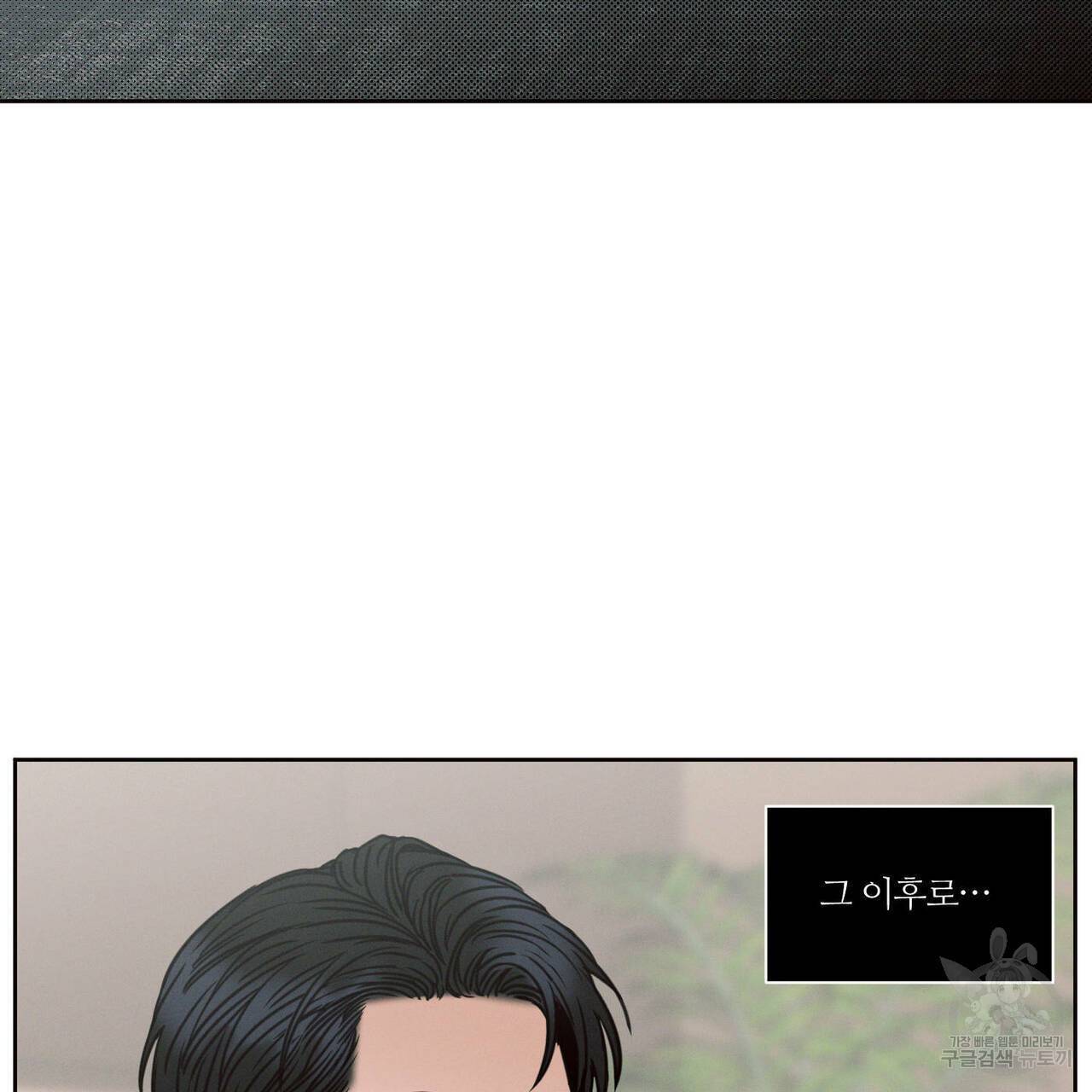 나를 사랑하지 않아도 54화 23