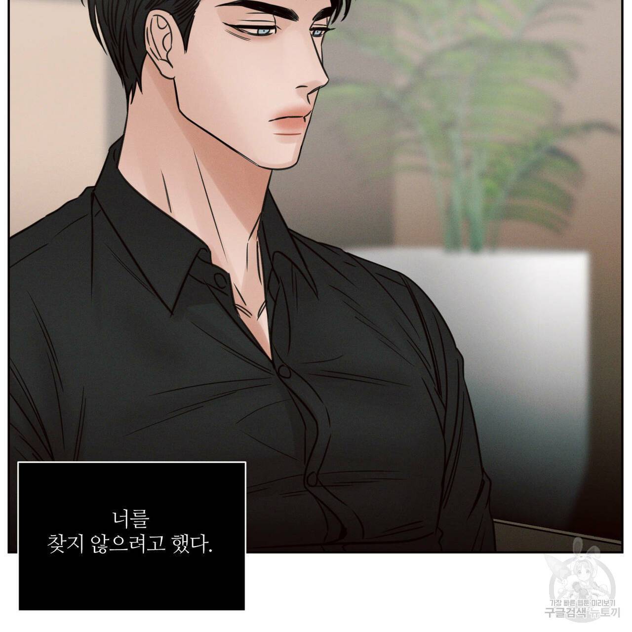 나를 사랑하지 않아도 54화 24