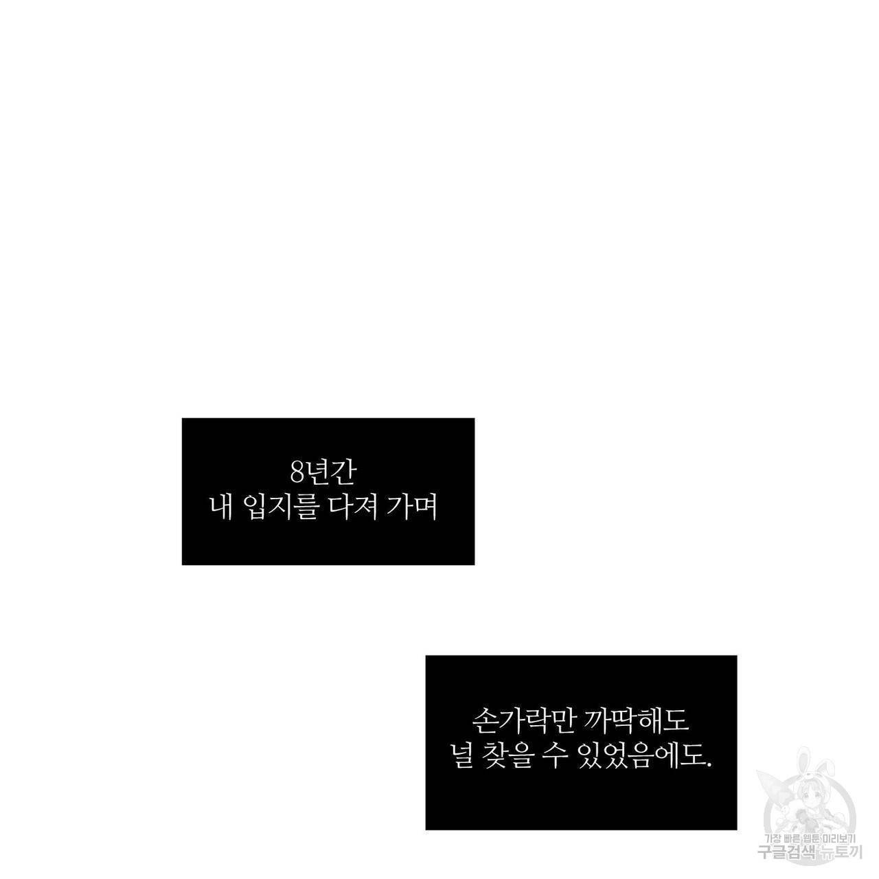 나를 사랑하지 않아도 54화 26