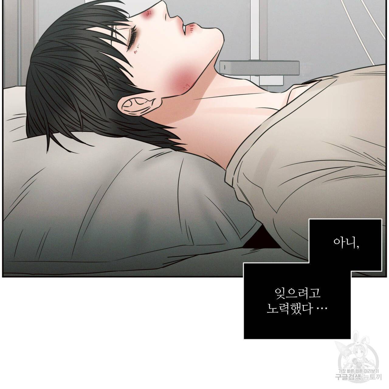 나를 사랑하지 않아도 54화 28