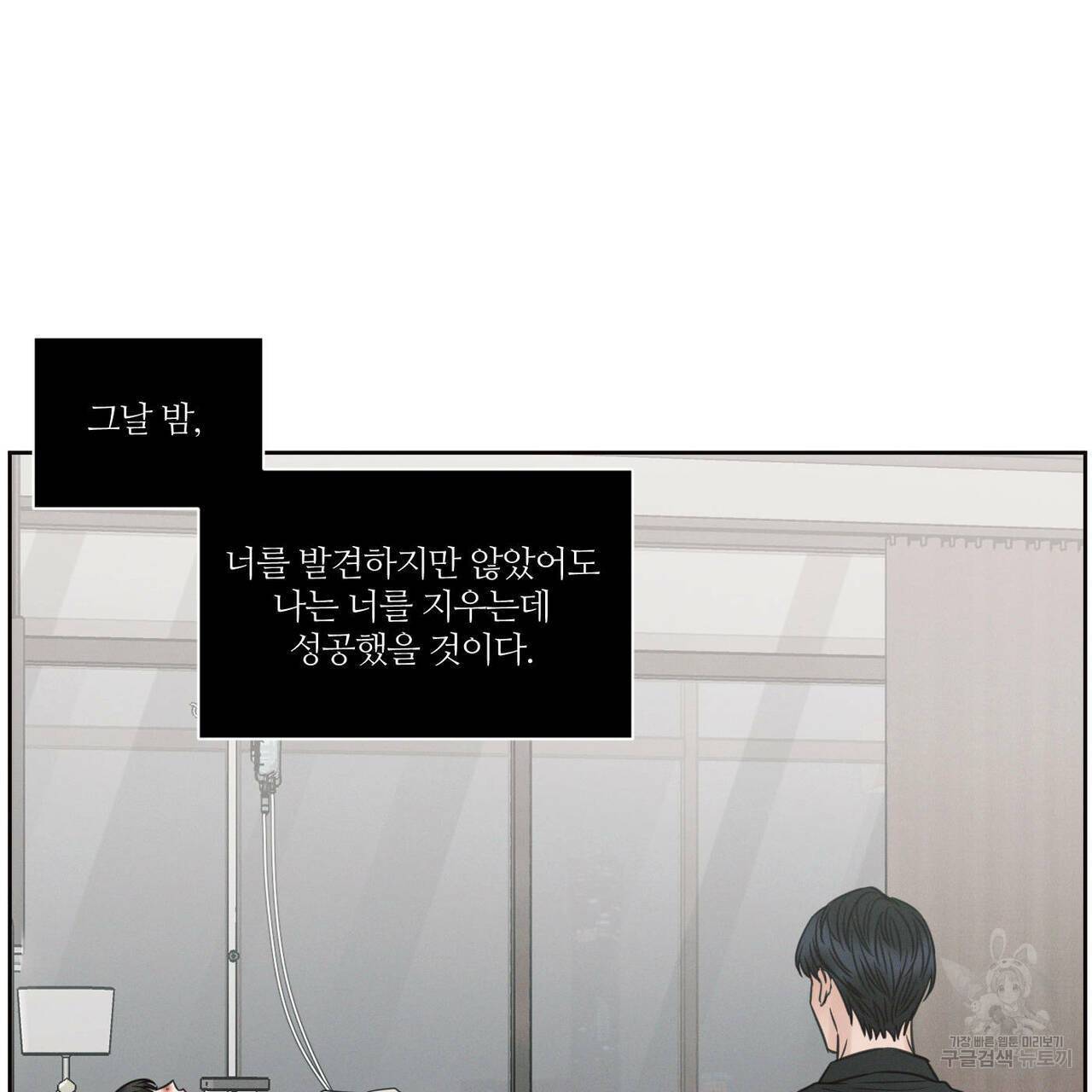 나를 사랑하지 않아도 54화 29