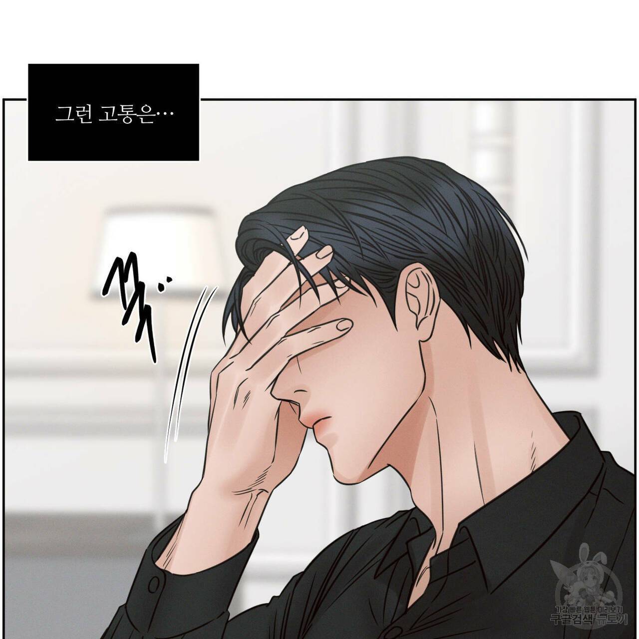 나를 사랑하지 않아도 54화 31