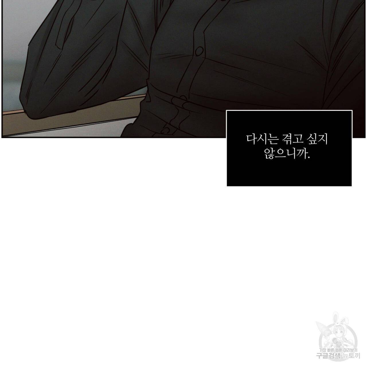 나를 사랑하지 않아도 54화 32