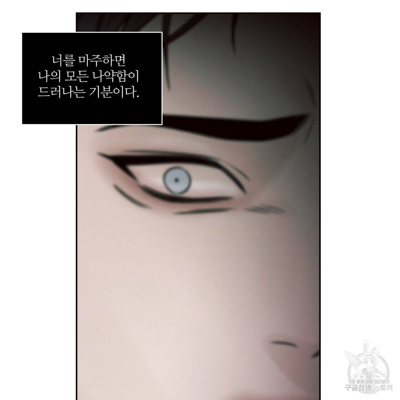 나를 사랑하지 않아도 54화 34