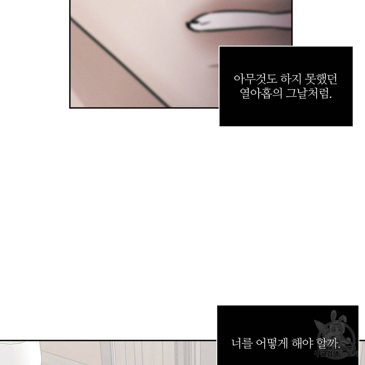 나를 사랑하지 않아도 54화 35