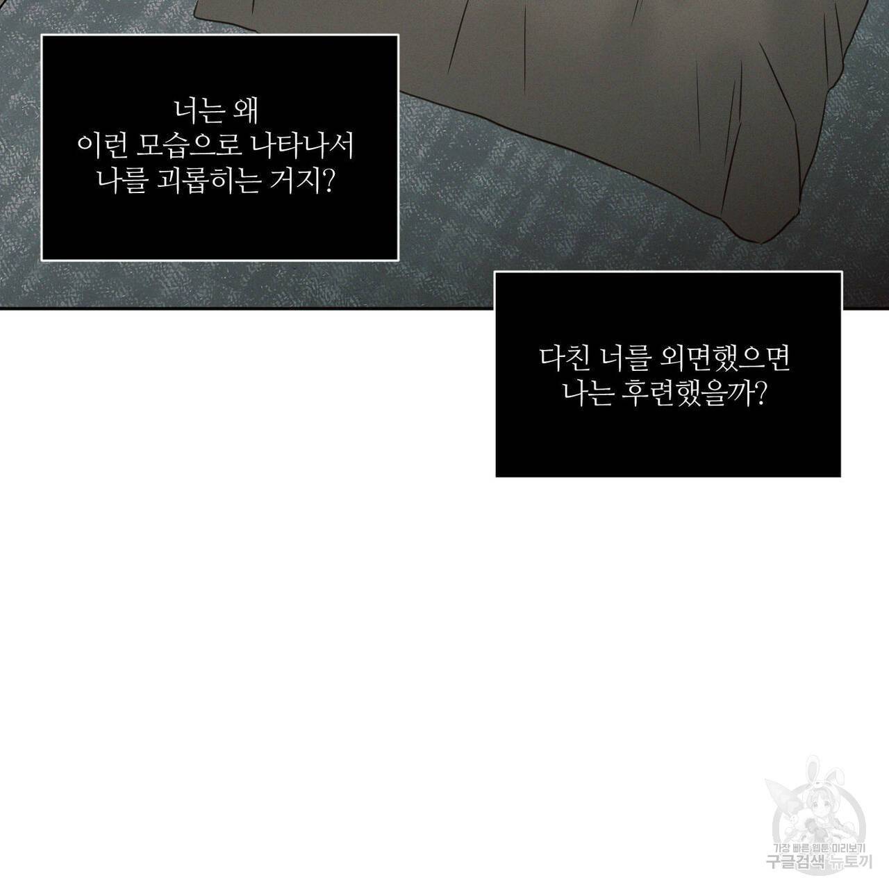 나를 사랑하지 않아도 54화 37