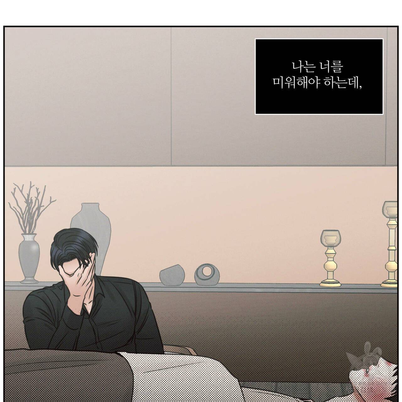 나를 사랑하지 않아도 54화 38
