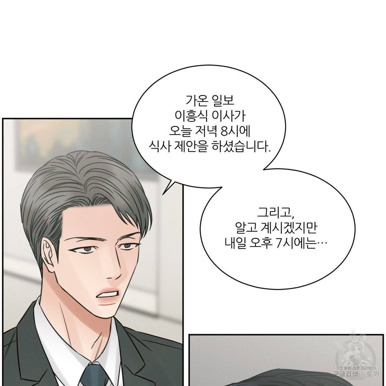 나를 사랑하지 않아도 54화 50