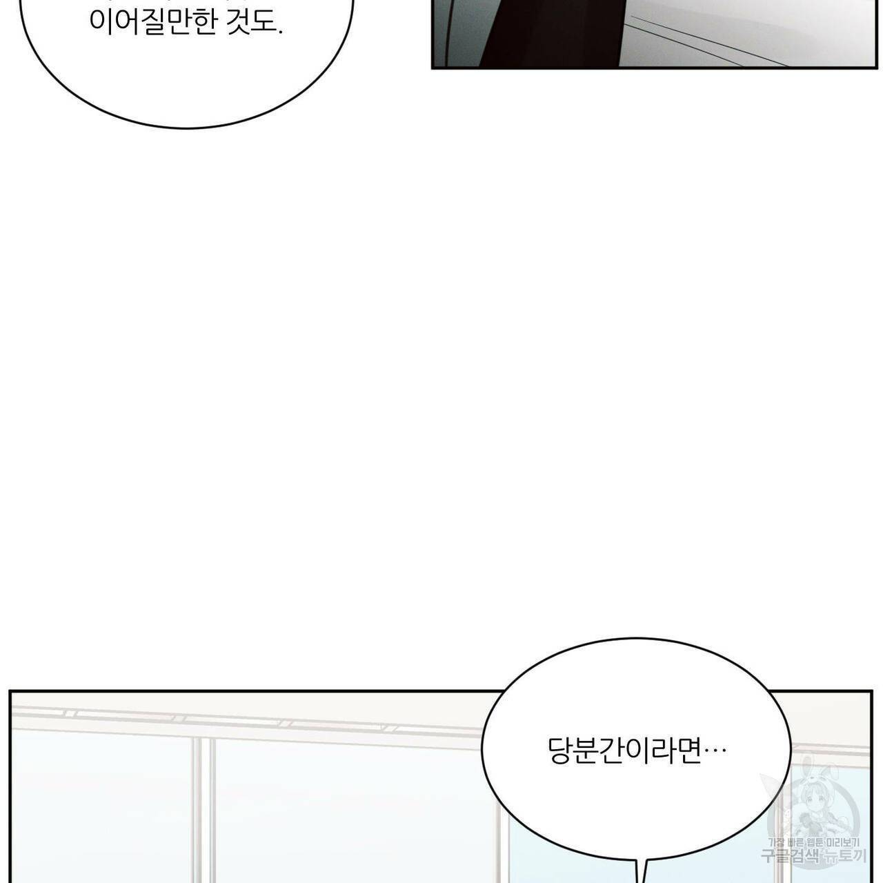 나를 사랑하지 않아도 54화 52