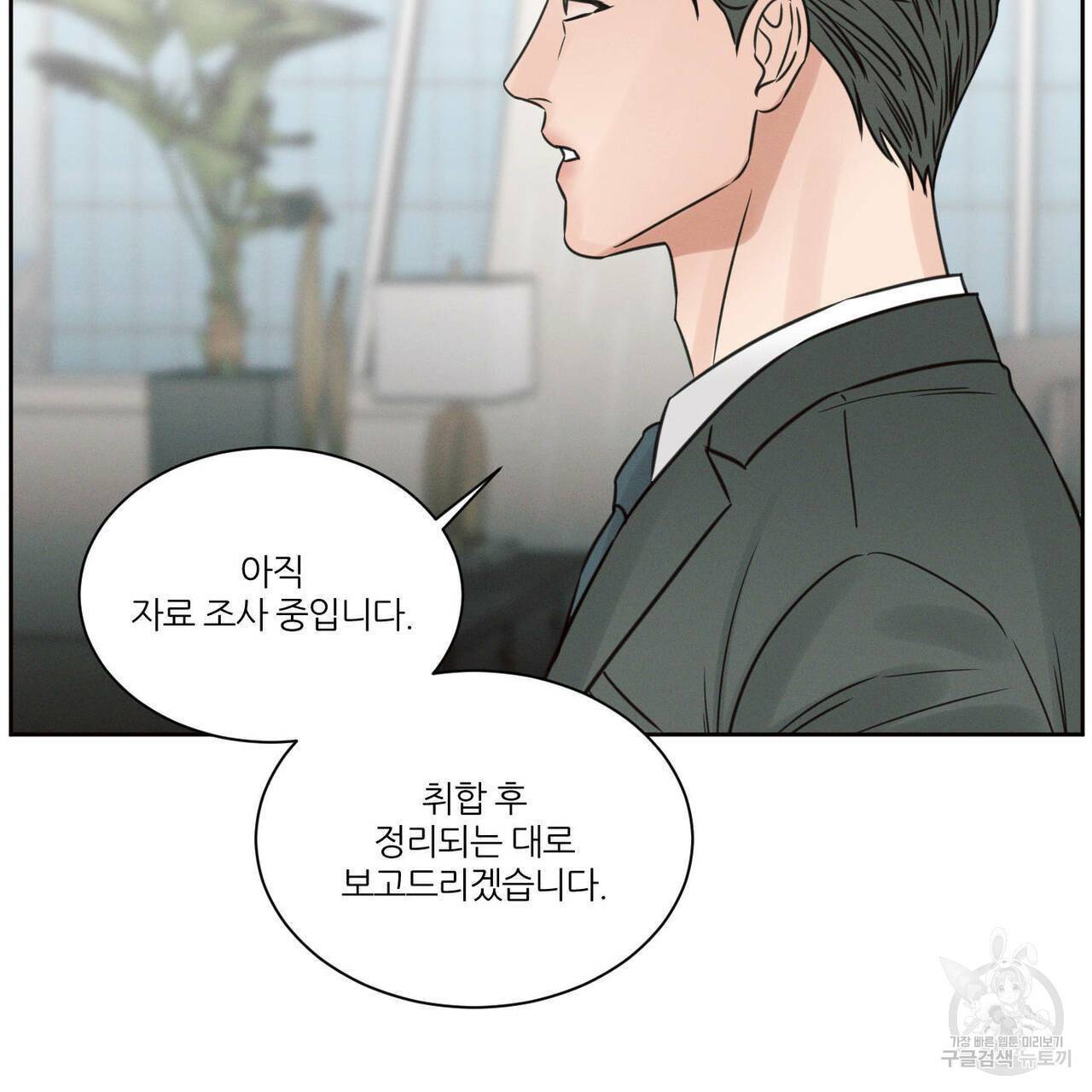 나를 사랑하지 않아도 54화 55