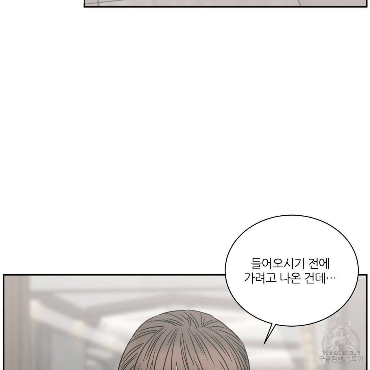 나를 사랑하지 않아도 54화 62