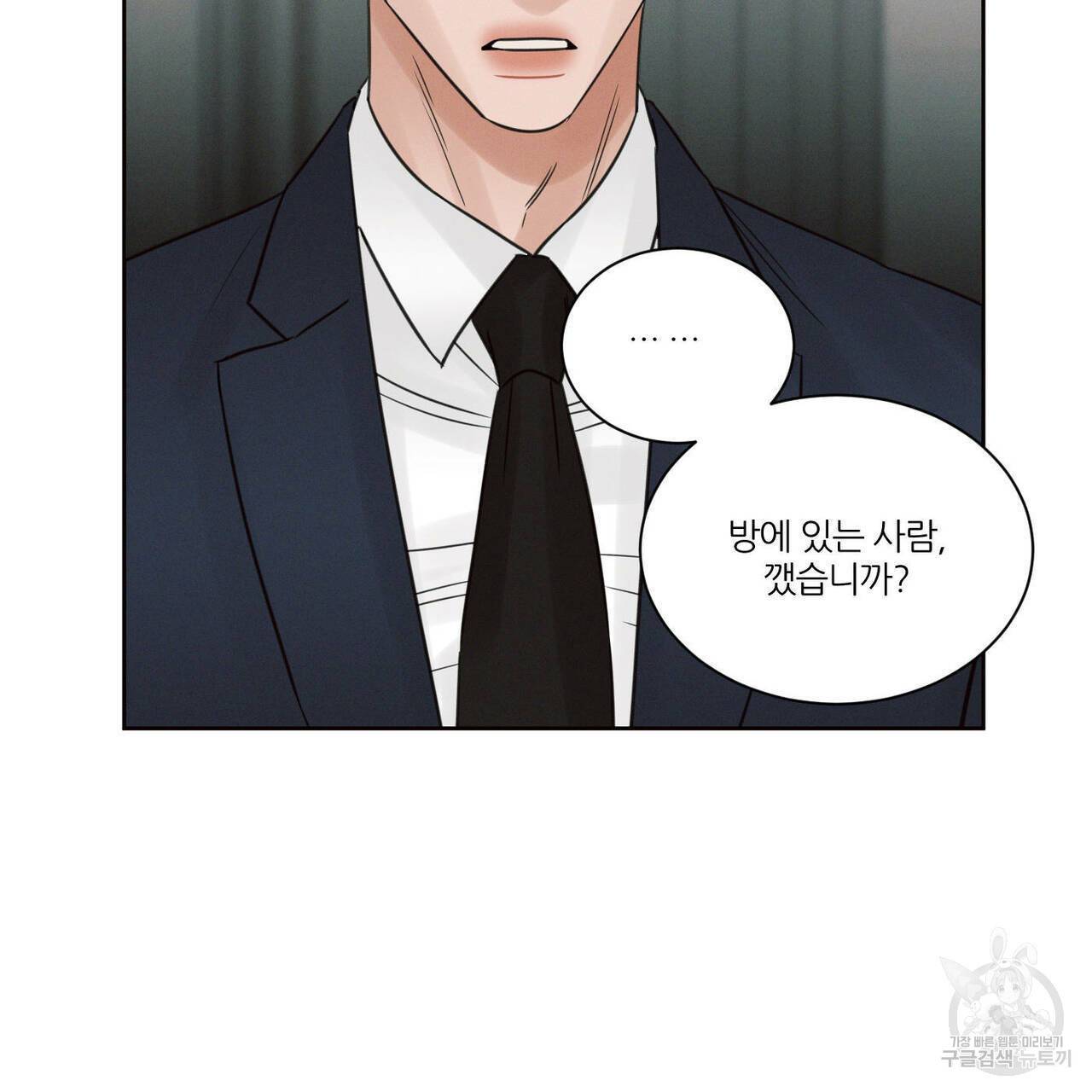 나를 사랑하지 않아도 54화 65