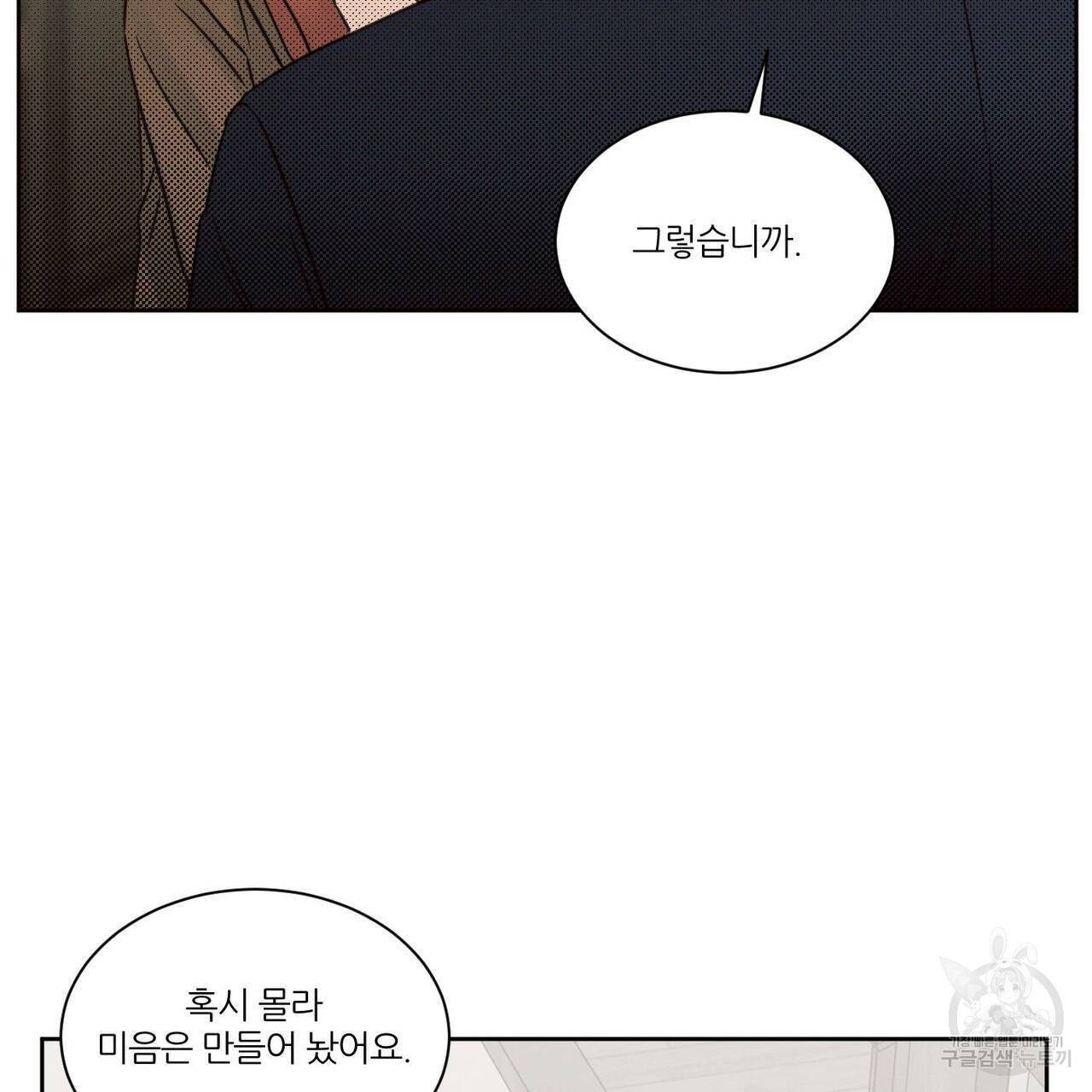 나를 사랑하지 않아도 54화 68