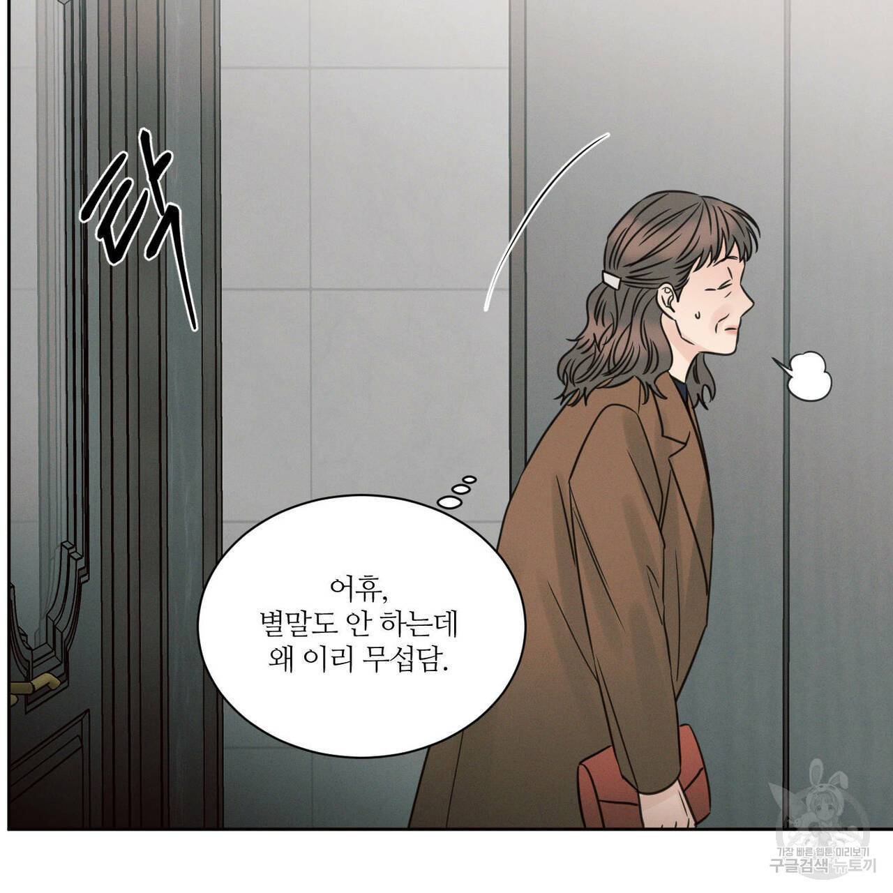 나를 사랑하지 않아도 54화 71