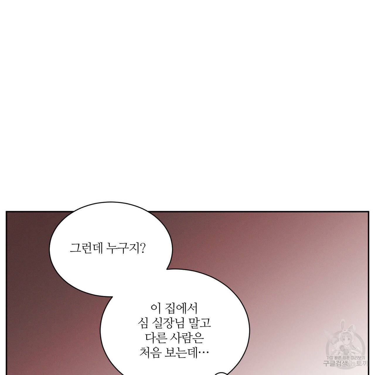 나를 사랑하지 않아도 54화 72