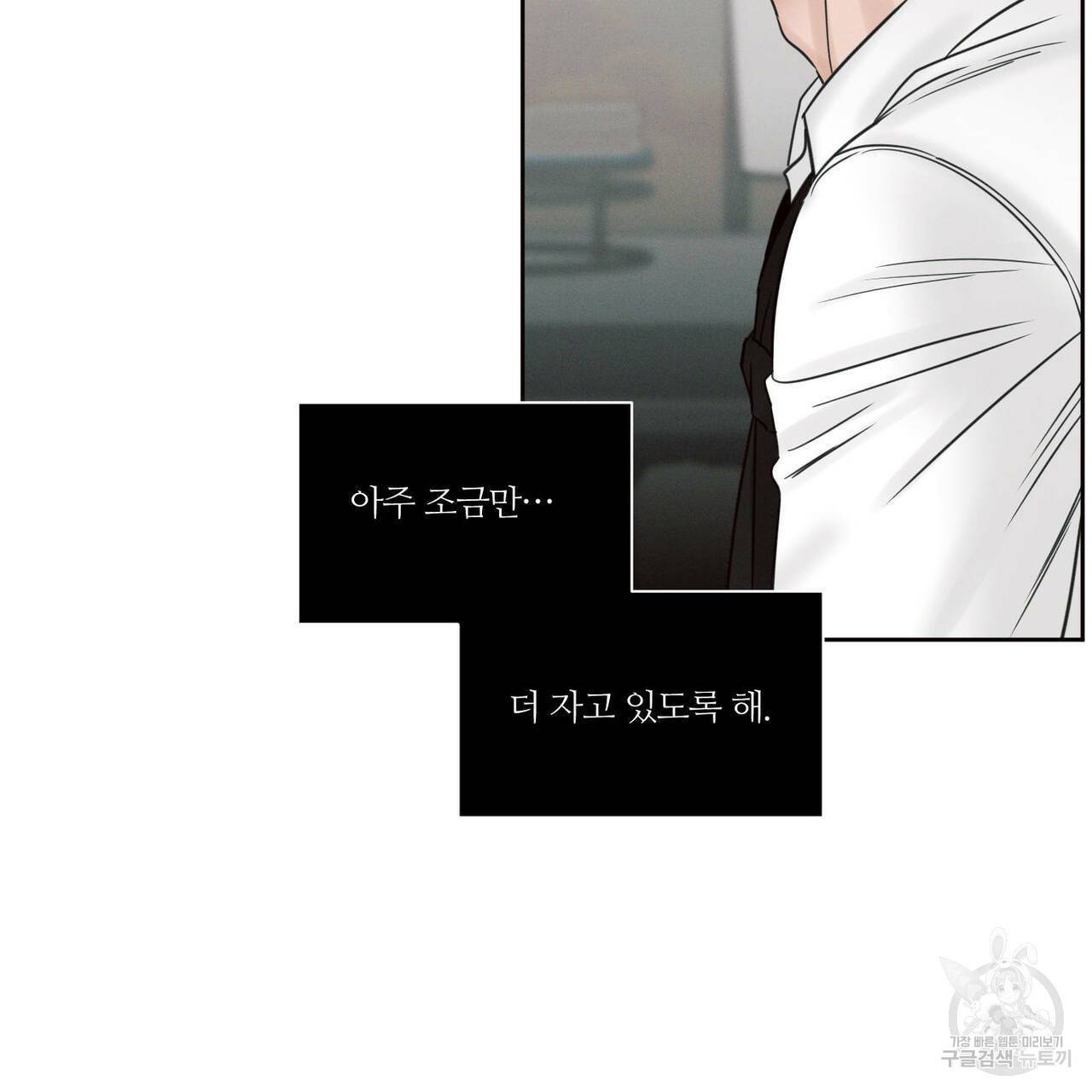 나를 사랑하지 않아도 54화 81