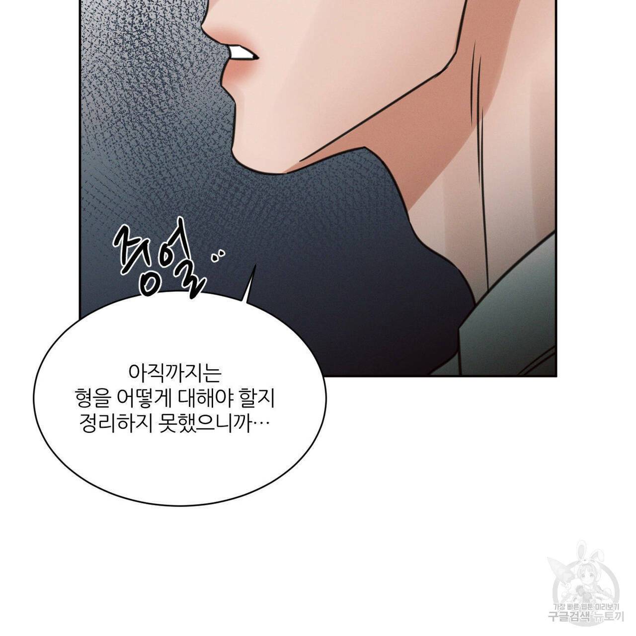 나를 사랑하지 않아도 54화 84